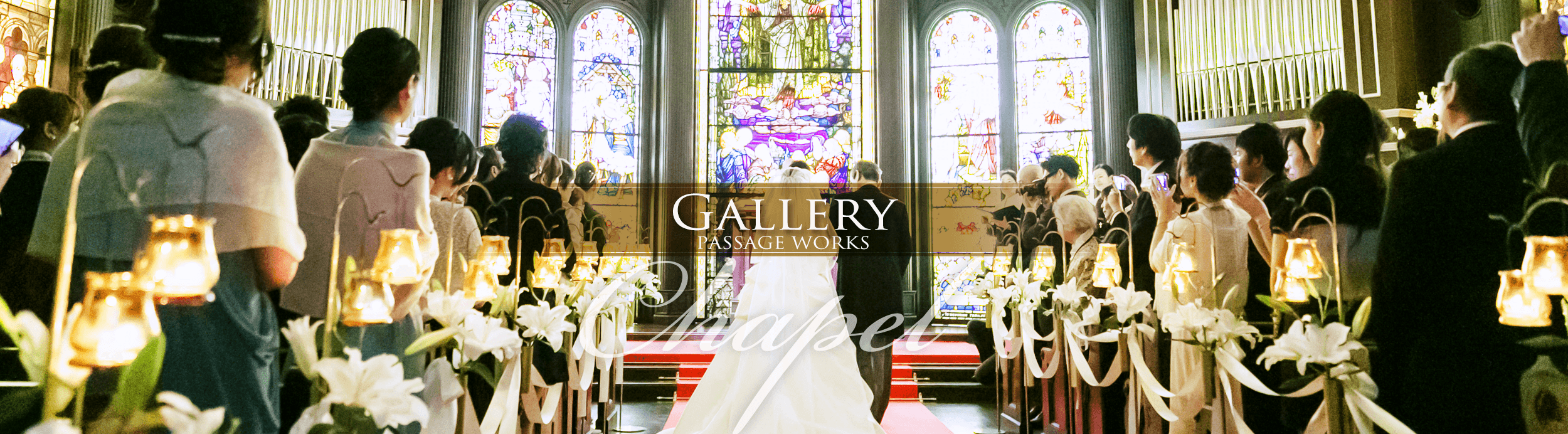 GALLERY-chapel｜洋装ー教会撮影